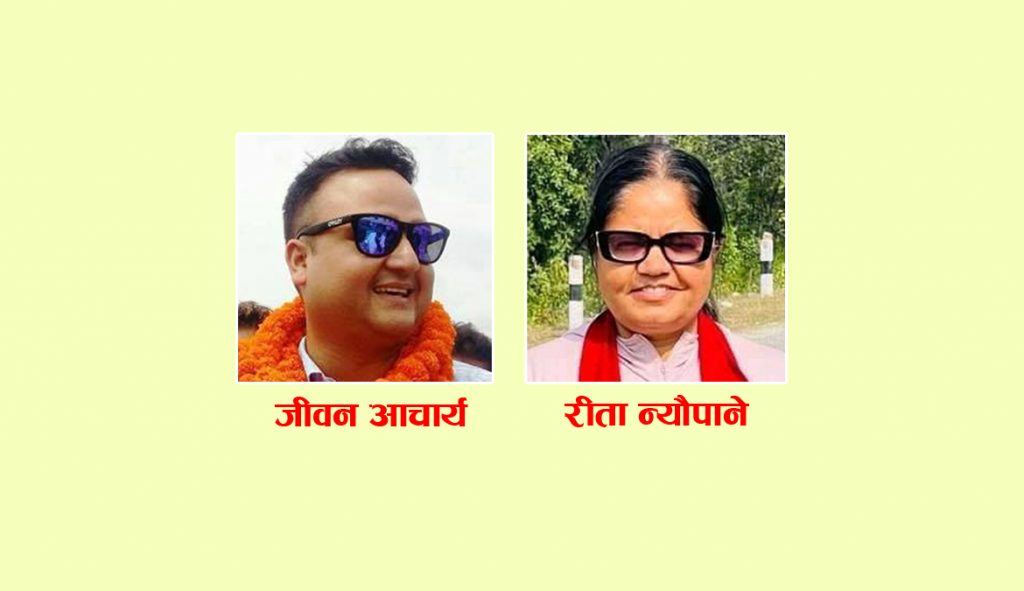 मोरङ ६ (१) मा जीवन आचार्यलाई सहज, एमाले उम्मेद्वार न्यौपाने धेरै पछाडि