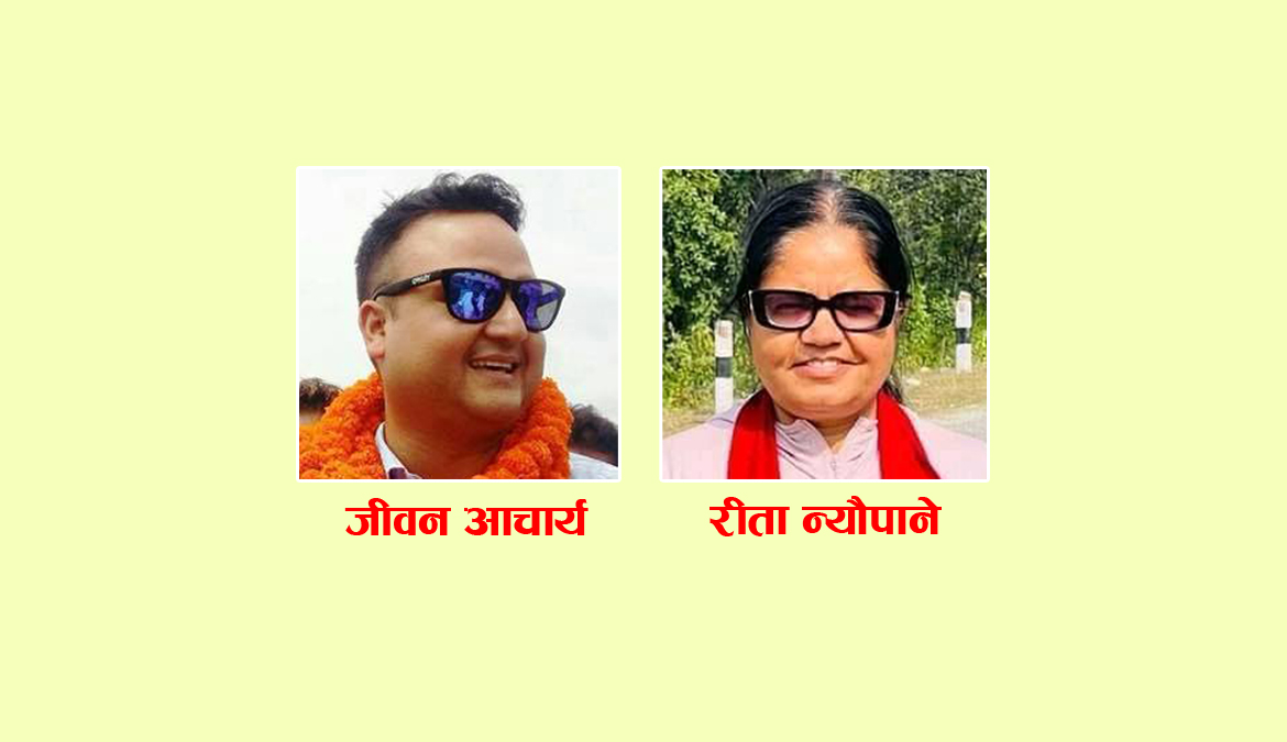 मोरङ ६ (१) मा जीवन आचार्यलाई सहज, एमाले उम्मेद्वार न्यौपाने धेरै पछाडि