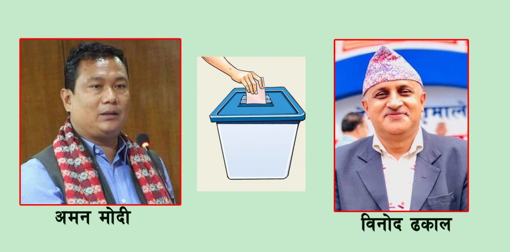 एमालेका विनोद ढकाललाई विराटनगरको आश, पाँच वडा गणनाा सकिँदा मोदी २ हजार बढी मतले अगाडि