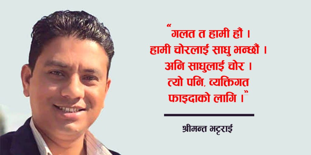 राजनीति सनातन कि पारगामी ?