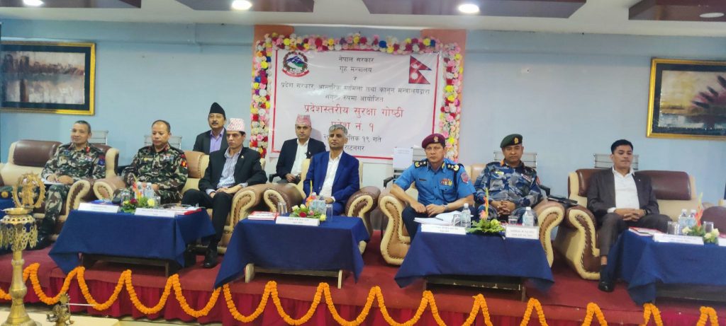 प्रदेश स्तरीय सुरक्षा गोष्ठी विराटनगरमा सुरू