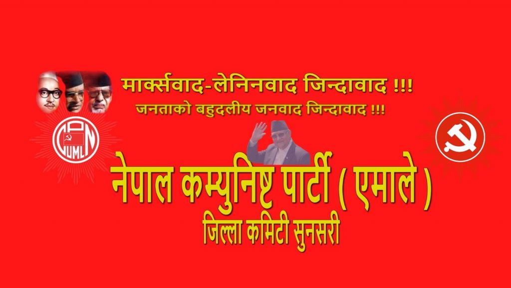 एमाले सुनसरीले १० जनालाई गर्‍यो पार्टीबाट निस्कासित