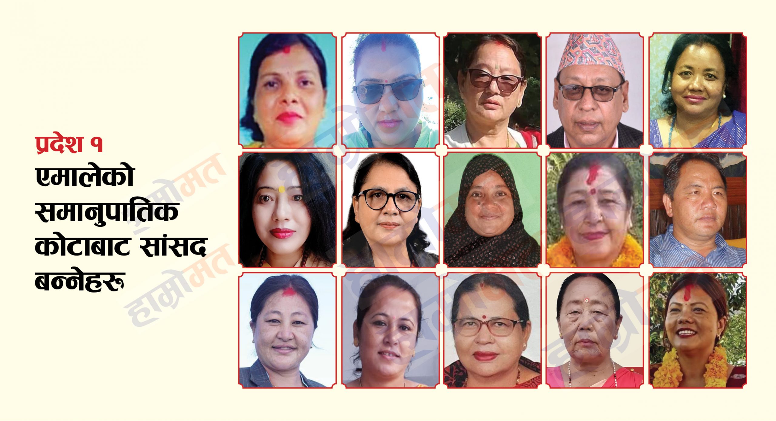 यी हुन्, एमालेबाट चुनिने प्रदेश १ का समानुपातिक सांसदहरु