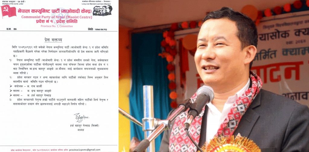 प्रदेश १ : मुख्यमन्त्रीको दावी गर्दै माओवादीले बनायो वार्ता समिति