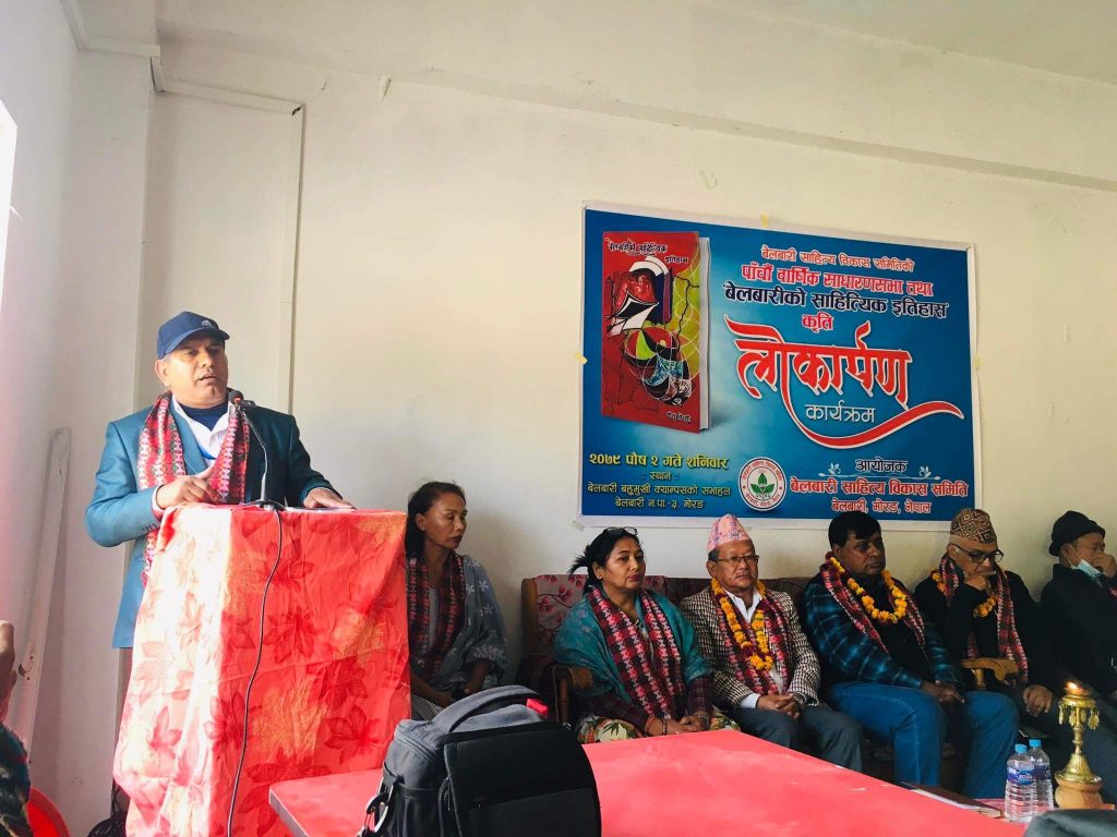 अनुसन्धानमूलक कृति ‘बेलबारीको साहित्यिक इतिहास’को लोकार्पण