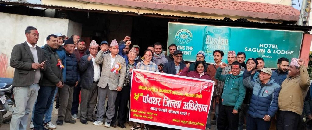 नेराक संगठन (निजामती)को पाँचथर जिल्ला समितिको अध्यक्षमा राजकुमार