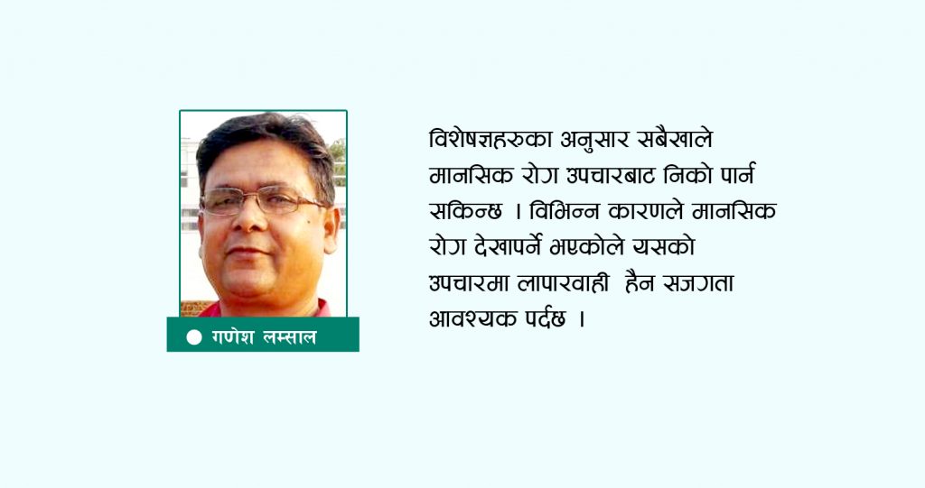 मानसिक रोगविरुद्ध सामूहिक अभियान थालौं