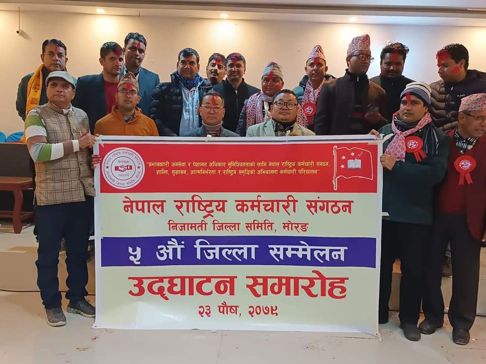 नेपाल राष्ट्रिय कर्मचारी निजामति मोरङमा आचार्य