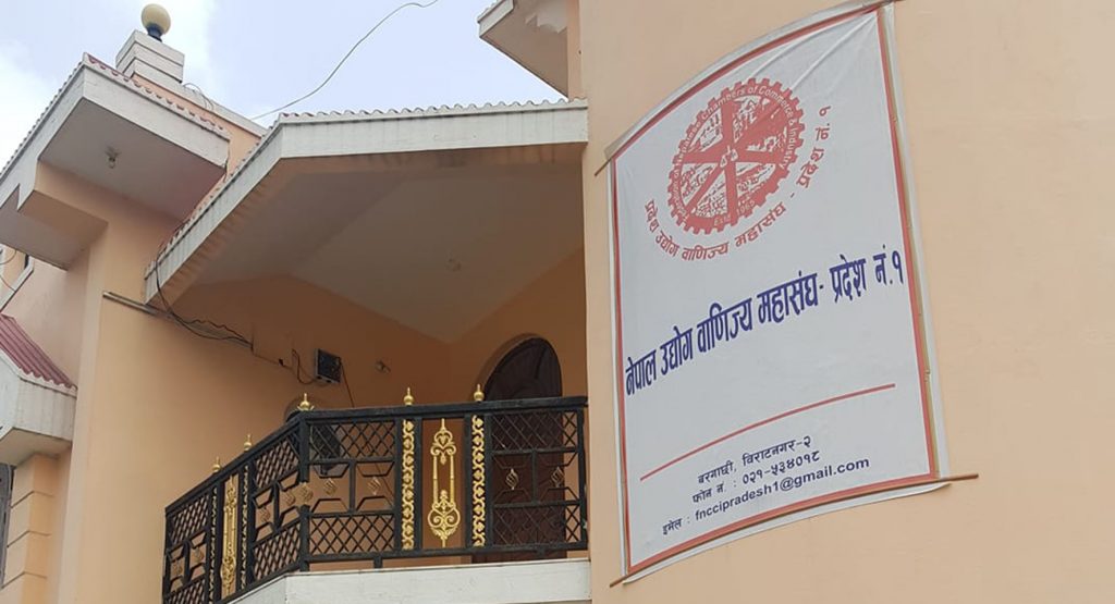 उद्योग वाणिज्य महासंघ प्रदेश १ ले भन्यो : निर्धक्क व्यवसाय गर्ने वातावरण बनोस्