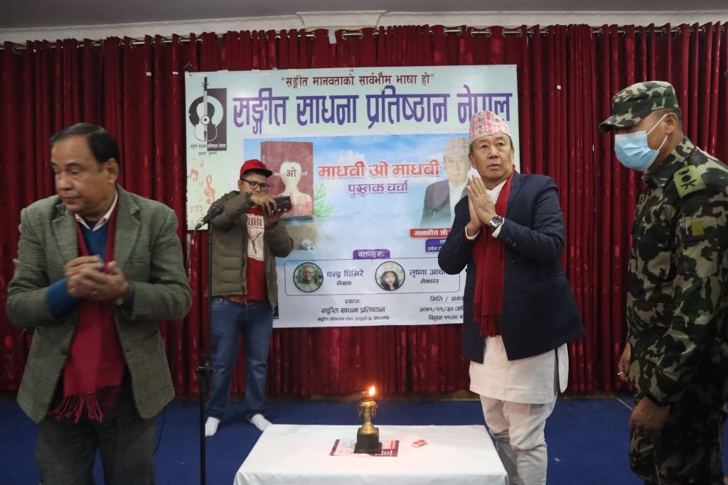 माधवी ओ माधवी’को पुस्तक चर्चाको उद्घाटन