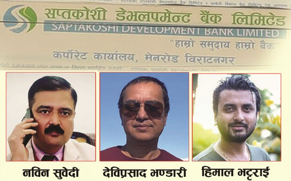 सप्तकोसी बैंक घोटाला प्रकरण : उच्चको आदेश सर्वाेच्चबाट सदर