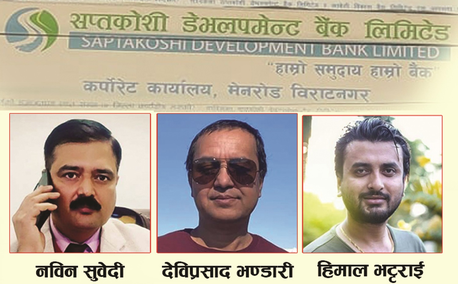 सप्तकोसी बैंक घोटाला प्रकरण : उच्चको आदेश सर्वाेच्चबाट सदर