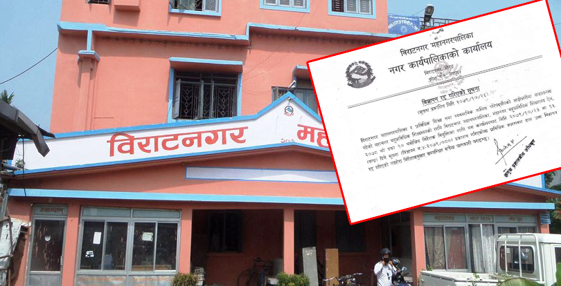 हाम्रोमत समाचार प्रभाव : बहुप्राविधिक शिक्षालयको निर्देशक पदको विज्ञापन रद्द