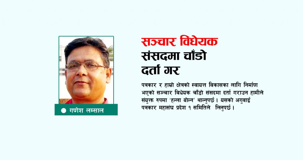 सञ्चार विधेयक संसदमा चाँडो दर्ता गर