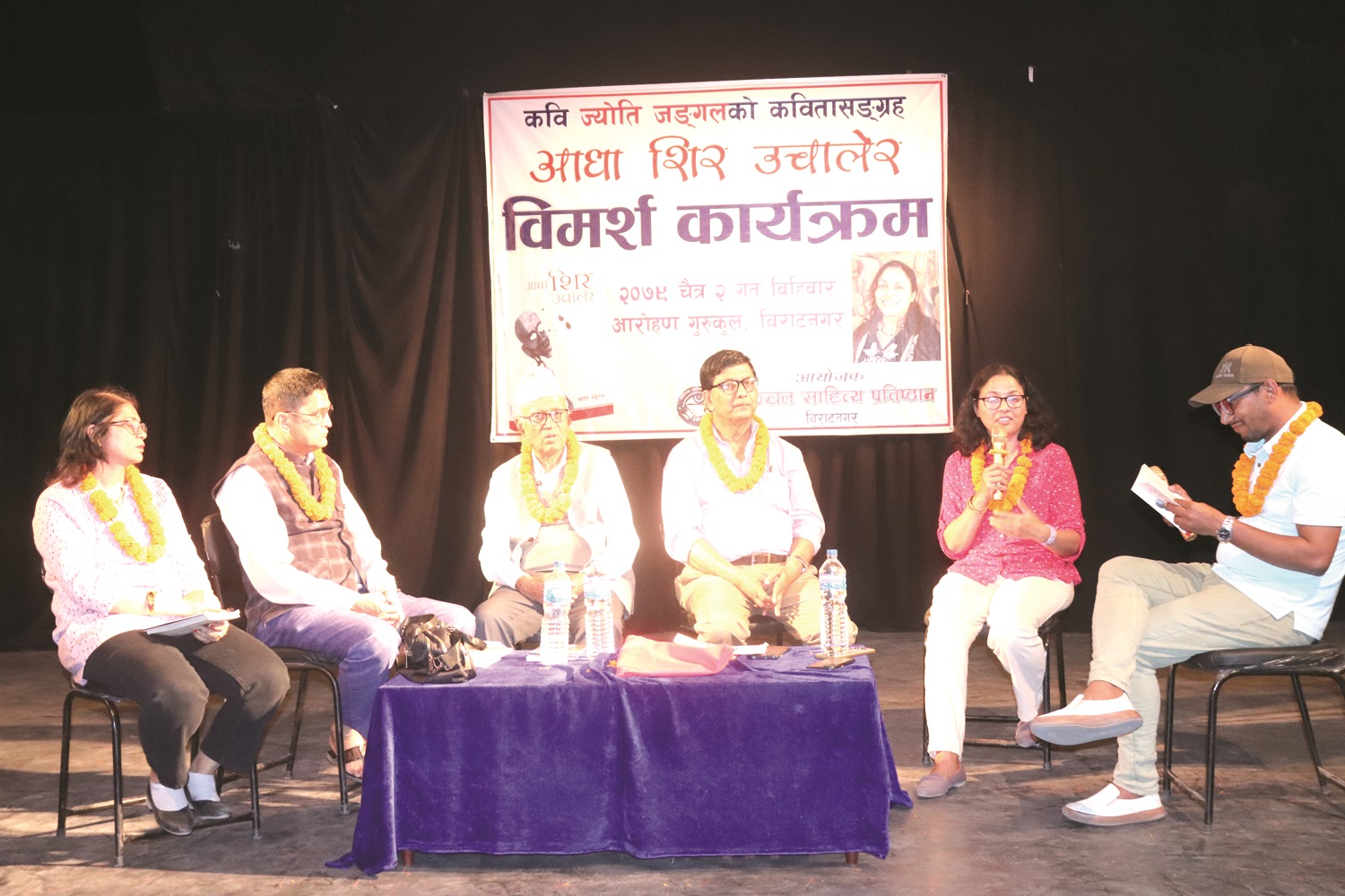 ‘आधा शिर उचालेर’ कवितासङ्हमाथि विमर्श