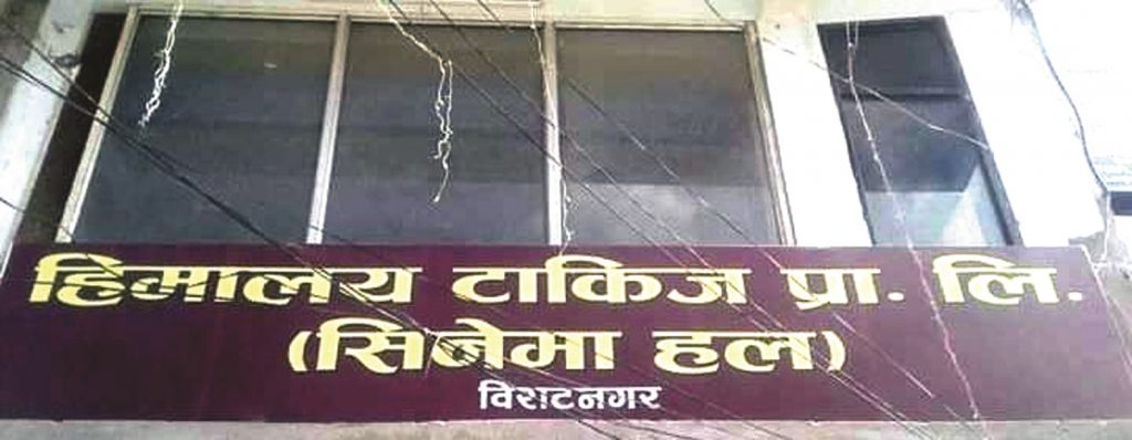 हिमालय हलको बक्यौता ४२ लाख,तीन दिन भित्रमा नतिरे महानगरले तालाबन्दी गर्ने