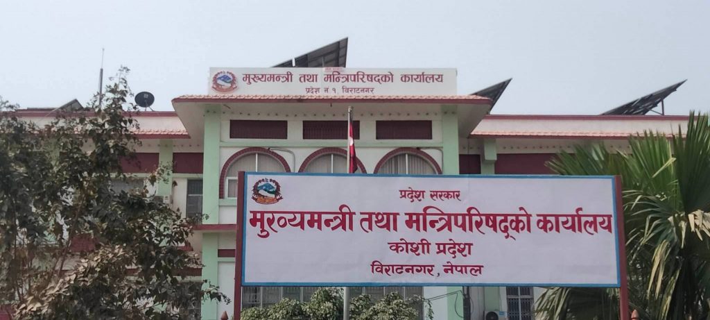 कोशी प्रदेश समन्वय परिषद् गठन