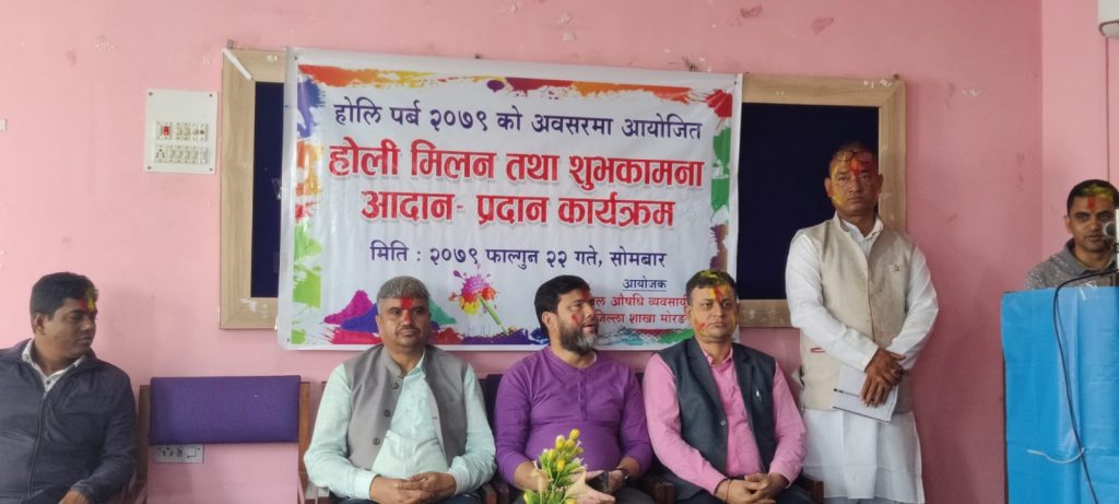 होली मिलनमा रमाए औषधि व्यवसायी