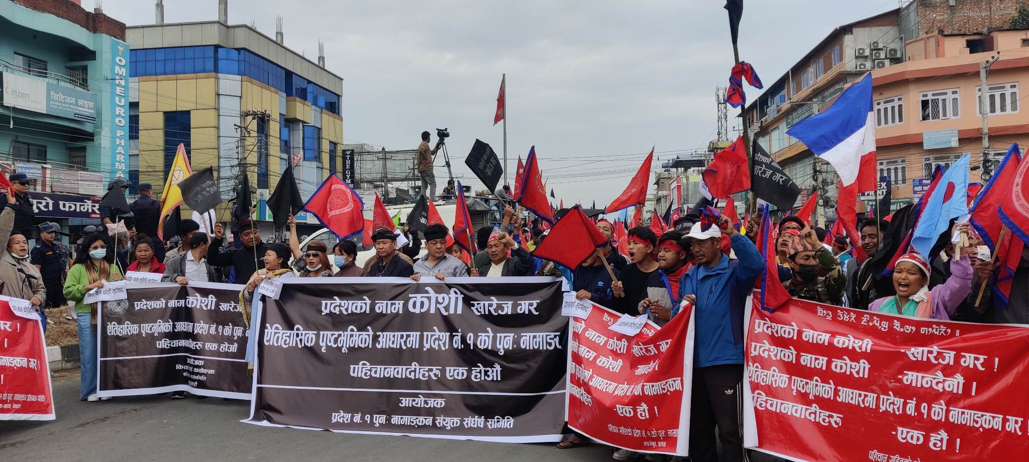 ‘कोशी’ नाम खारेजको माग गर्दै प्रदर्शन (फोटो)