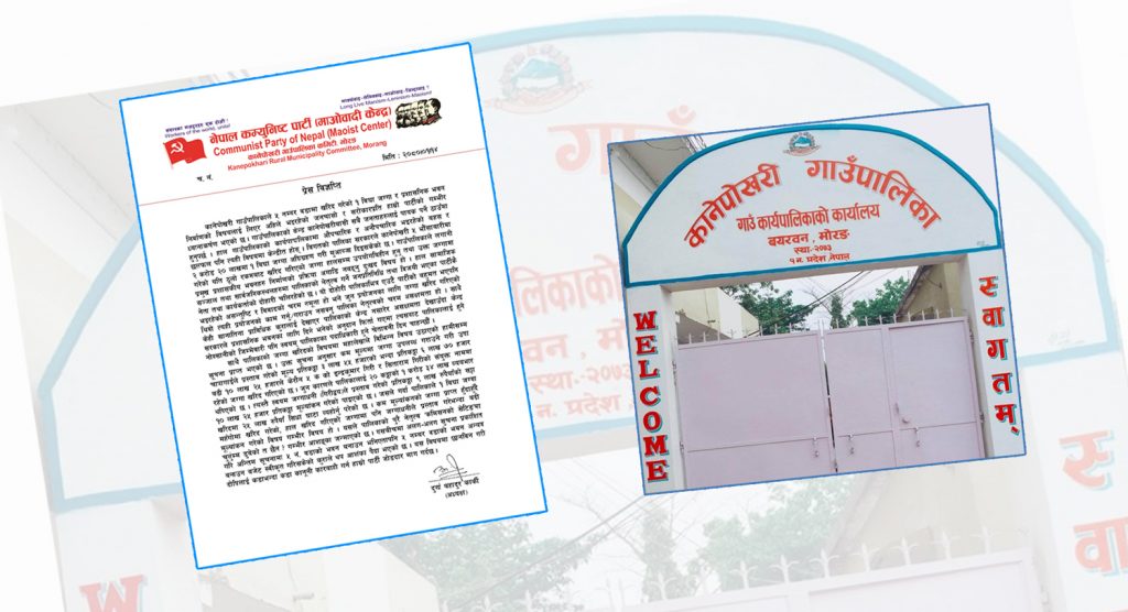 कानेपोखरी जग्गा खरिद प्रकरण : ७१ लाख प्रतिविघाको जग्गा पाखा लगाउँदै २ करोडको जग्गा खरिद !