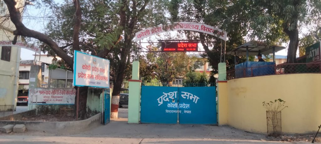 सत्ता स्वार्थको ‘बन्धक’ बन्यो कोशी प्रदेशसभा