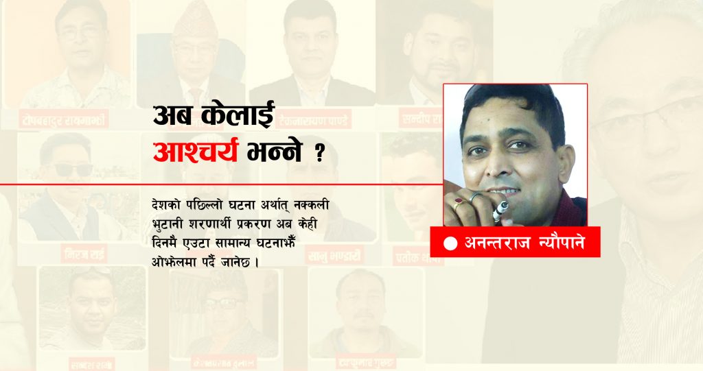 अब केलाई आश्चर्य भन्ने ?