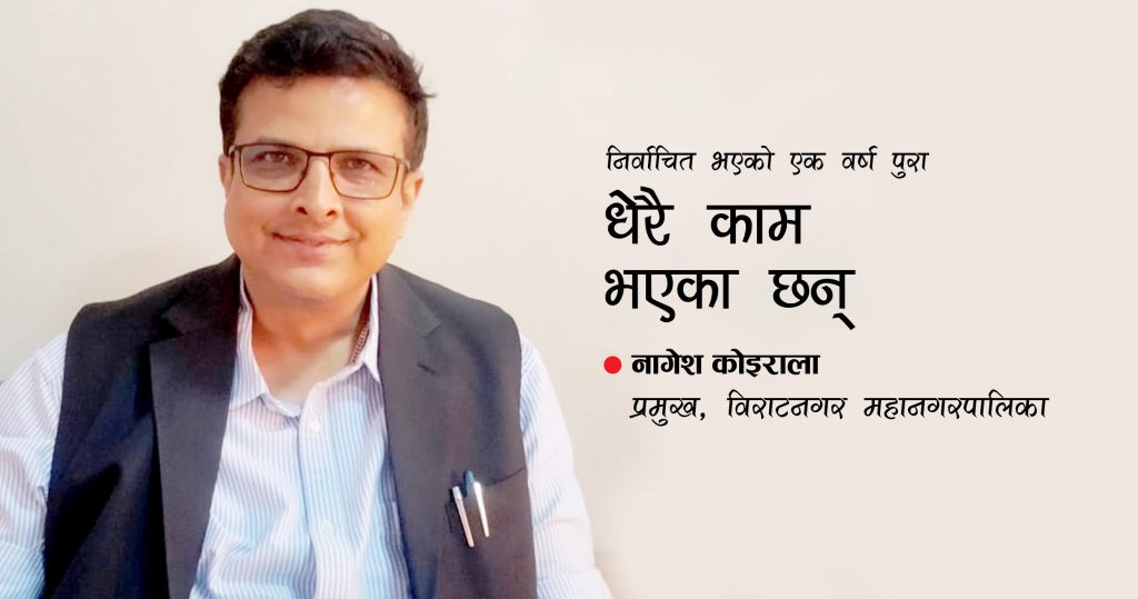 एक वर्षमा सुशासन र सुधारका काम धेरै भएका छन्