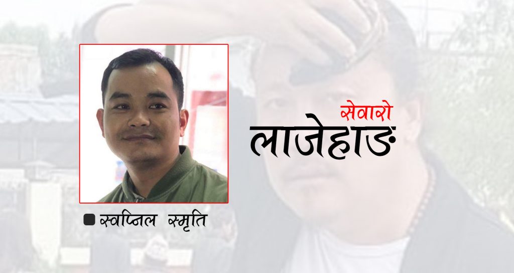 कविता : सेवारो लाजेहाङ