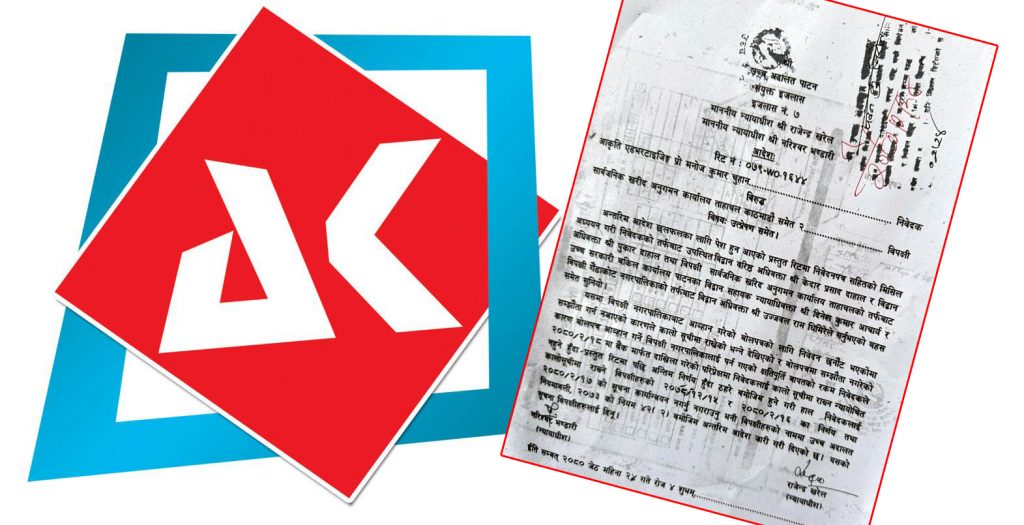 आकृतिलाई कालोसुचीमा नराख्न अदालतको आदेश