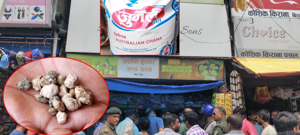 व्यापारीको बदमासी, पाँच किलो ‘जुनेली’ चनामा २५० ग्राम ढुङ्गा र माटो भेटियो