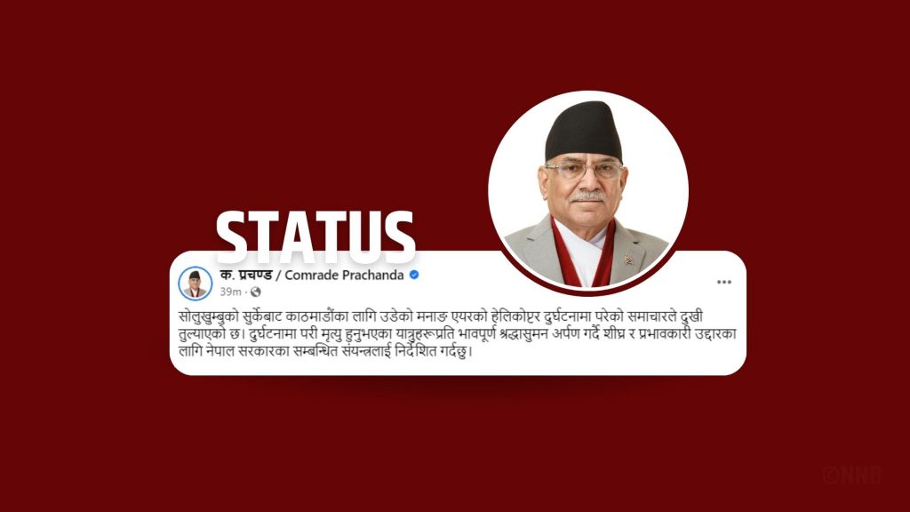 मनाङ एयरको हेलिकोप्टर दुर्घटनाप्रति प्रधानमन्त्रीद्वारा दुःख व्यक्त