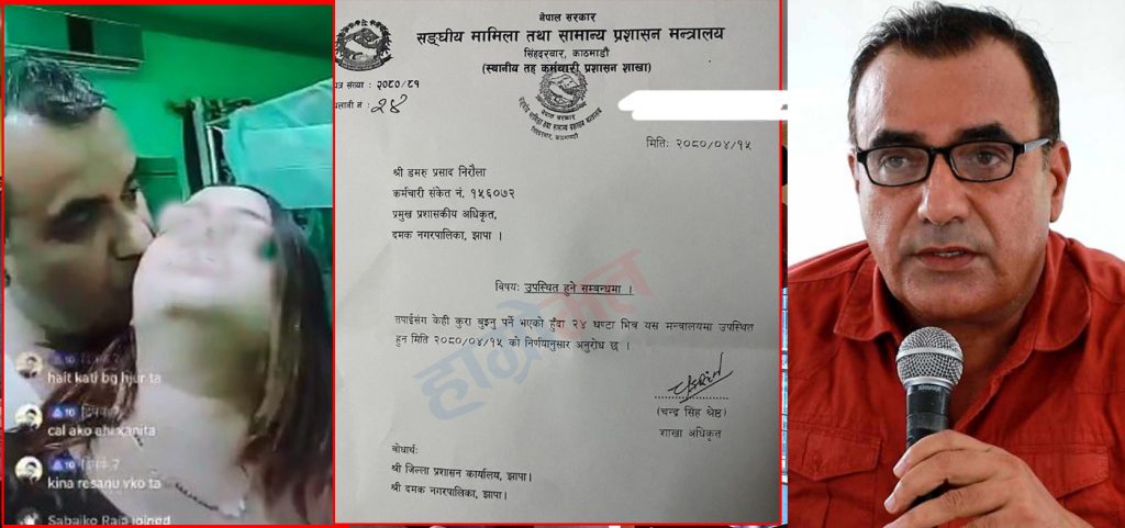 मन्त्री मोदीको एक्सन : विवादित प्रमुख प्रकाशकीय अधिकृतलाई २४ घण्टाभित्र हाजिर हुन निर्देशन