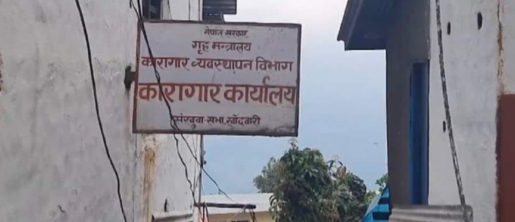 संखुवासभामा जेलबाट भाग्न खोज्ने दुई कैदीको मृत्यु