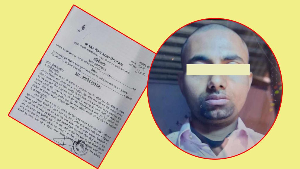 छात्रामाथि यौन दुर्व्यवहार प्रकरण : आरोपी शिक्षक धरौटीमा छुटे