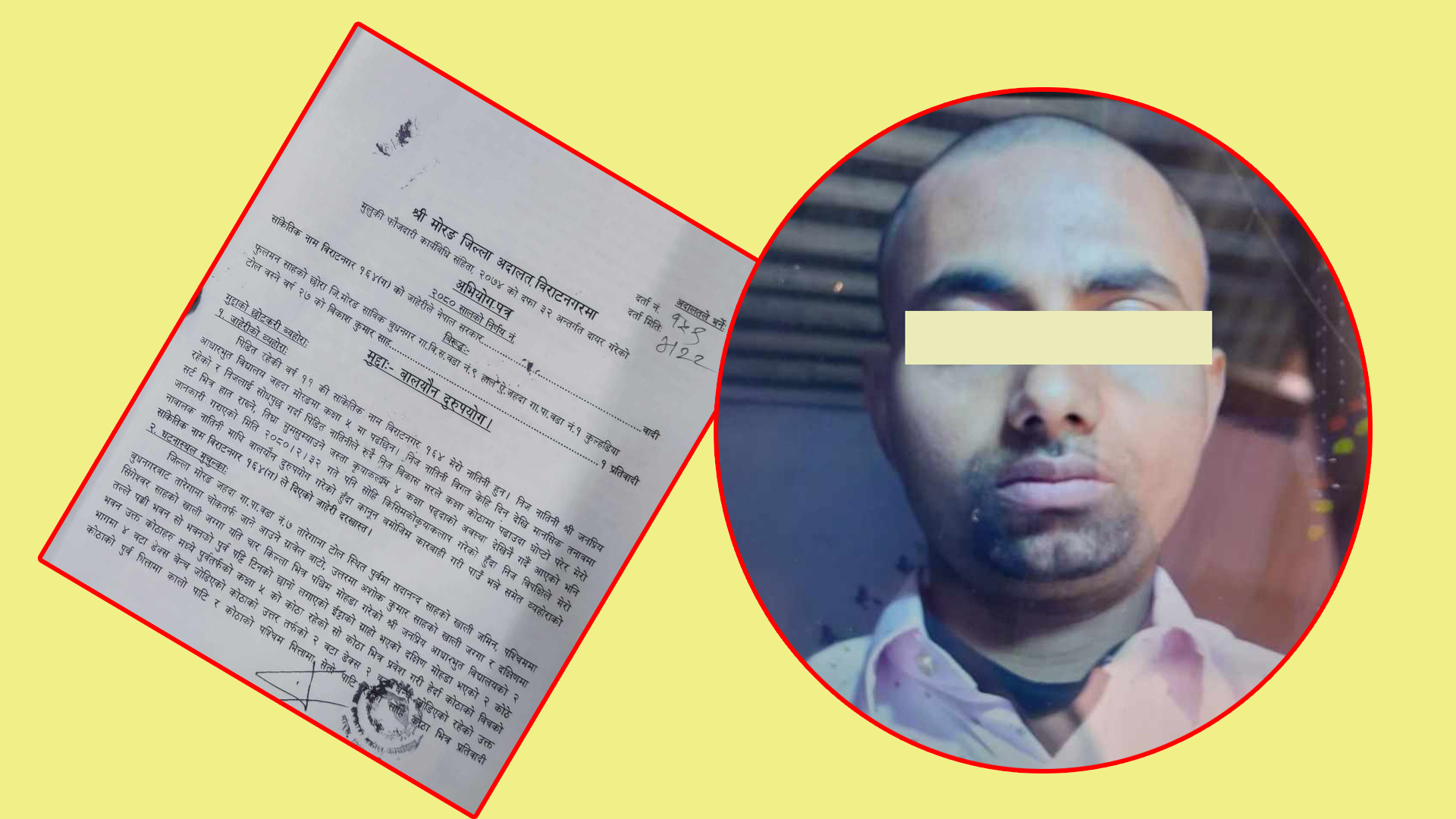 छात्रामाथि यौन दुर्व्यवहार प्रकरण : आरोपी शिक्षक धरौटीमा छुटे