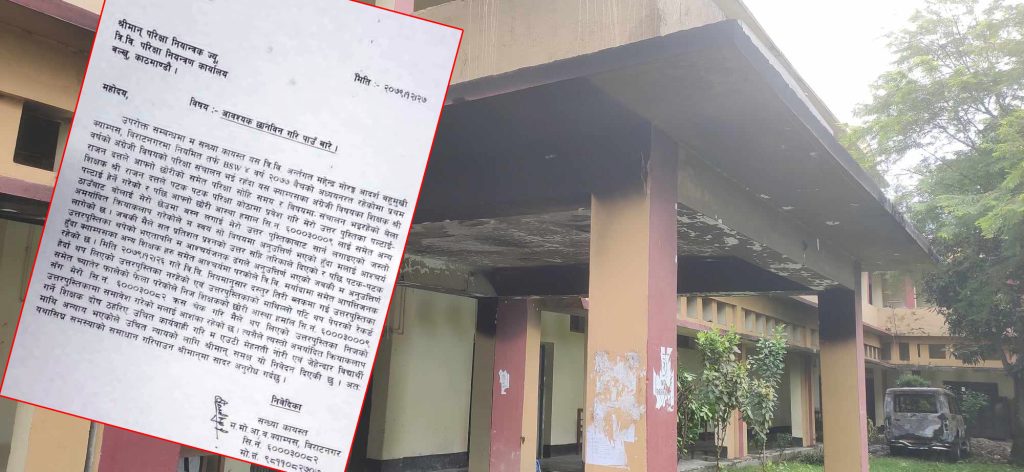 विराटनगरमा विद्यार्थीको उत्तरपुस्तिका गायब गरेपछि खुलेको रहस्य !