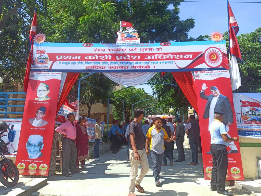 एमाले कोशी प्रदेश अधिवेशन: उम्मेदवारको मनोनयन दर्ता शुरु