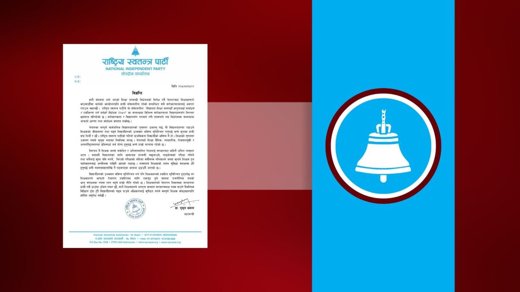 शिक्षकहरूको आन्दोलनको विरुद्धमा रास्वपा