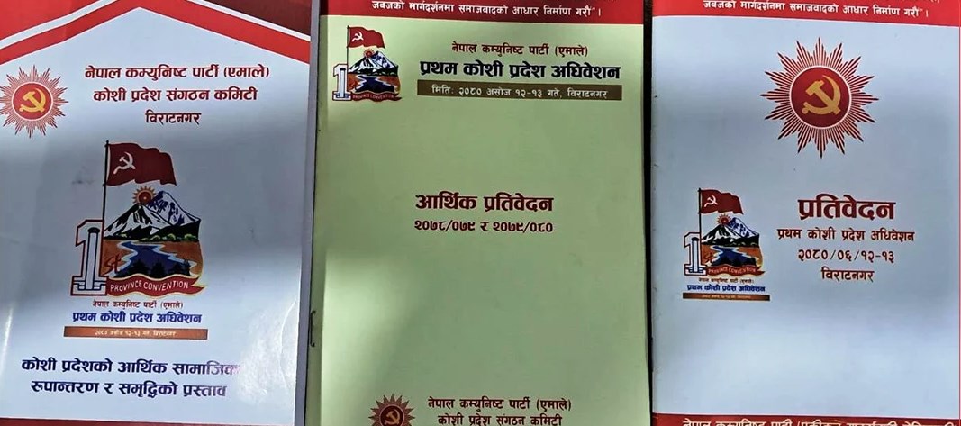 कोशीको एमाले प्रतिवेदन : रास्वपासँग डर, संघीयतामाथि प्रश्न उठ्यो