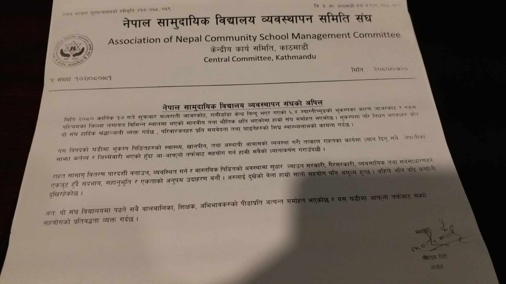भुकम्प पीडितलाई राहत सहयोग गर्न सामुदायिक विद्यालय व्यवस्थापन संघको अपिल
