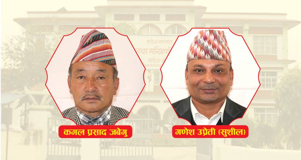 उप्रेती र जबेगु मन्त्री बन्दै