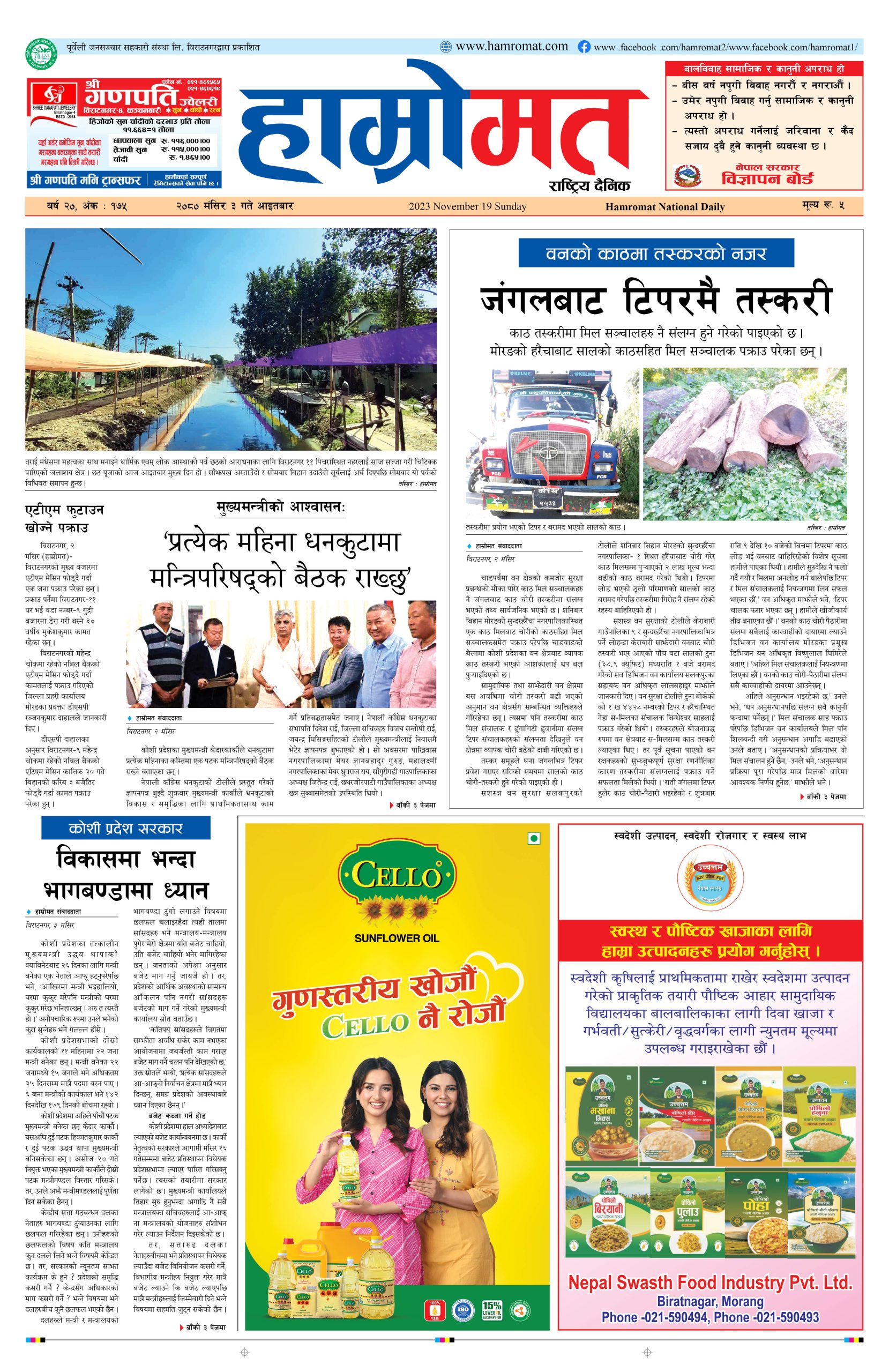 Hamromat_Daily 2080 Mansir 3