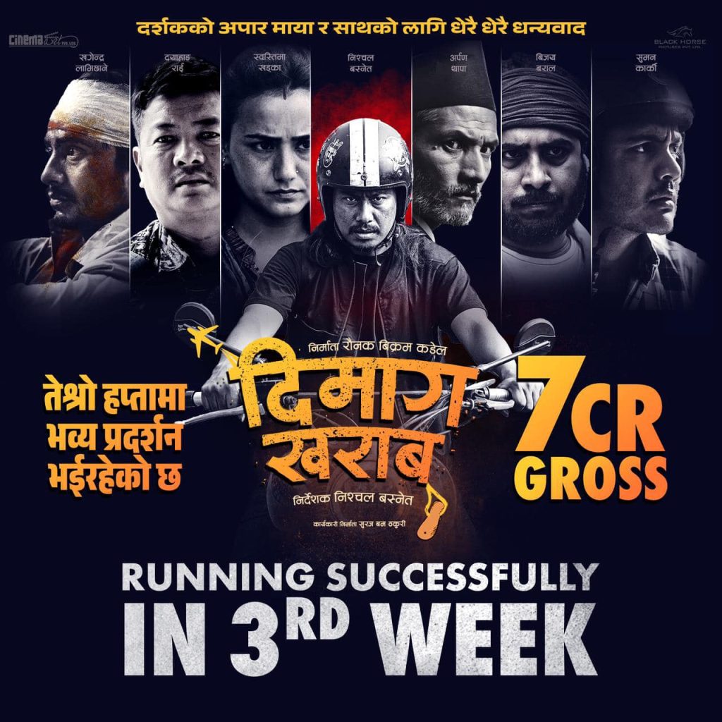 पुराना दल सुधार्ने अस्त्र ‘दिमाग खराब’