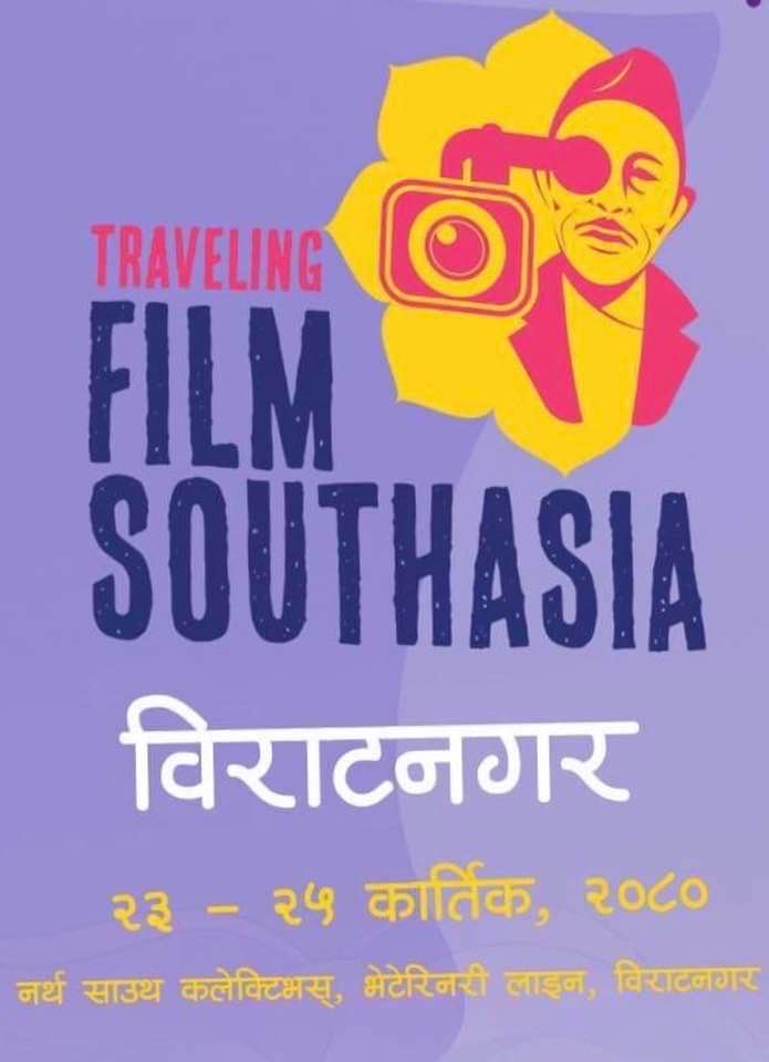 दक्षिण एसियाका उत्कृष्ट फिल्म विराटनगरमा