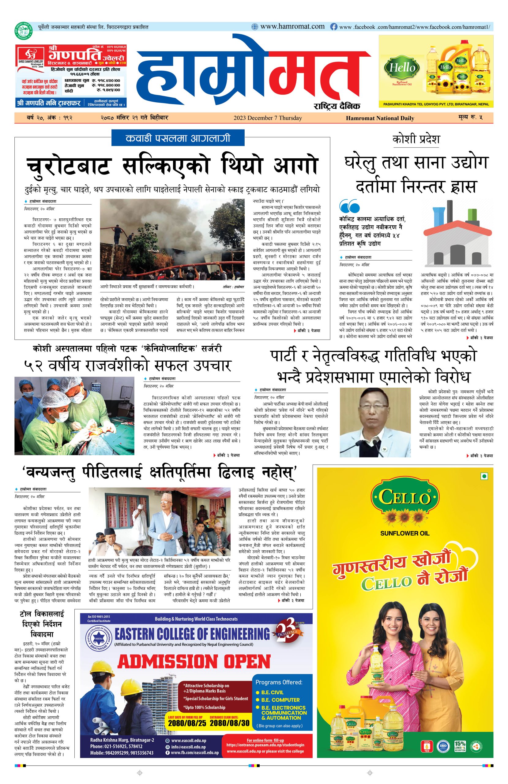 Hamromat_Daily 2080 mansir 21