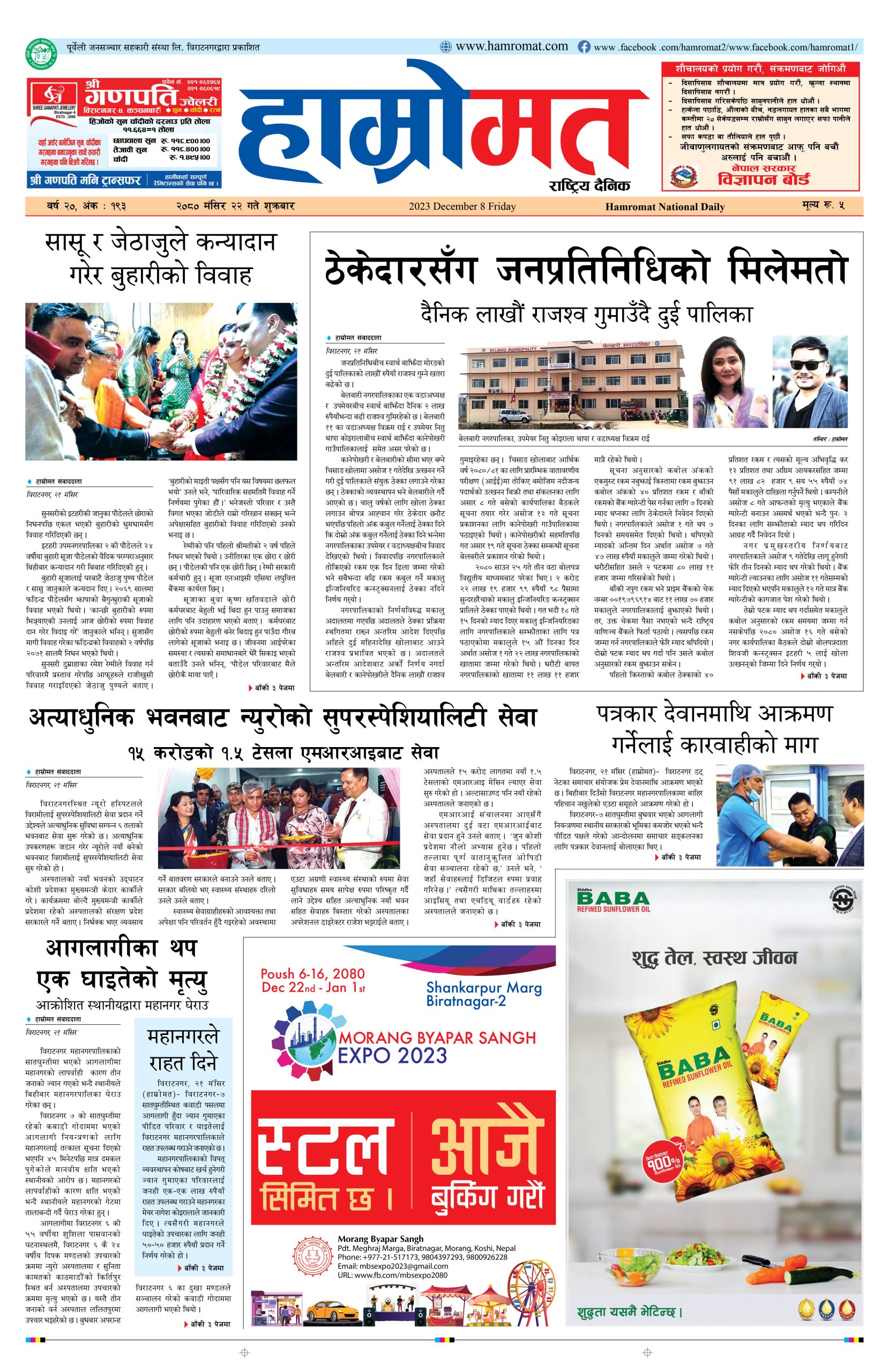 Hamromat_Daily 2080 mansir 22