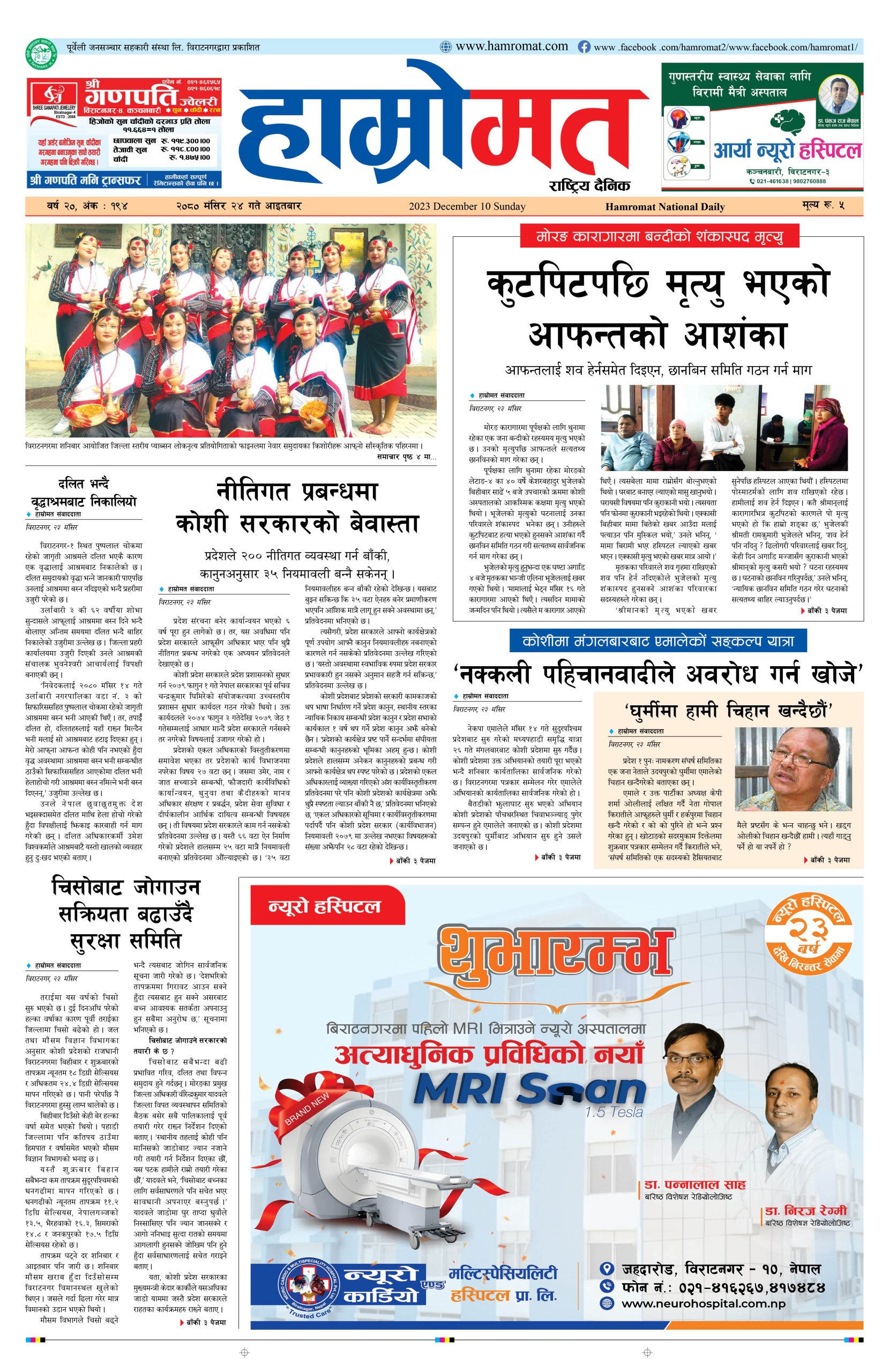 Hamromat_Daily 2080 mansir 24