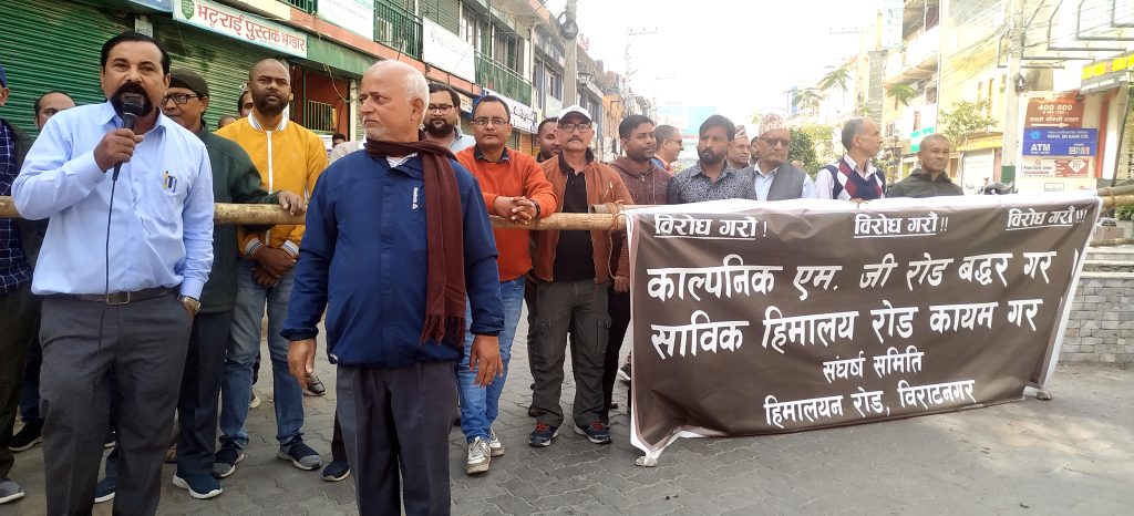 विराटनगरको हिमालय रोडलाई पुरानै अवस्थामा फर्काउन माग