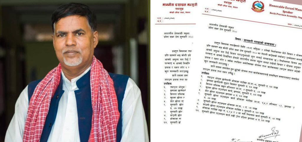 कोशी प्रदेशका सांसदद्वारा सभामुखको लेटरप्याड दुरुपयोग