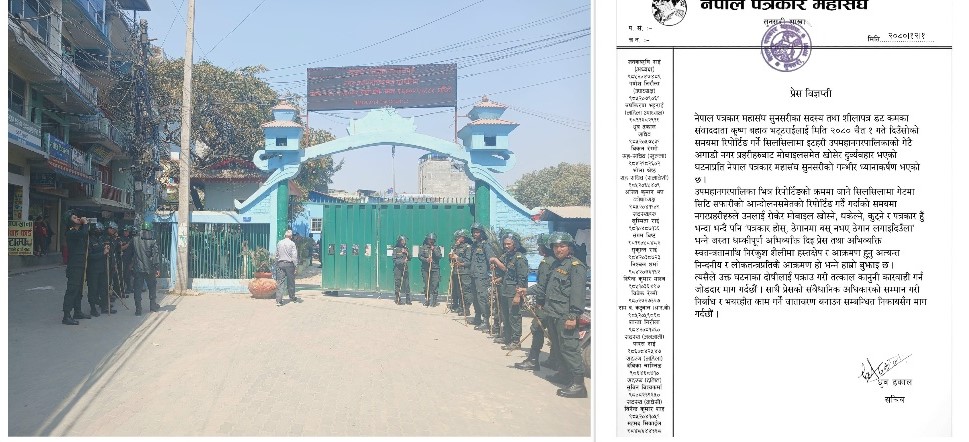 नगर प्रहरीद्वारा पत्रकार बहाव माथि दुर्व्यवहार, दोषीलाई कारबाहीको माग